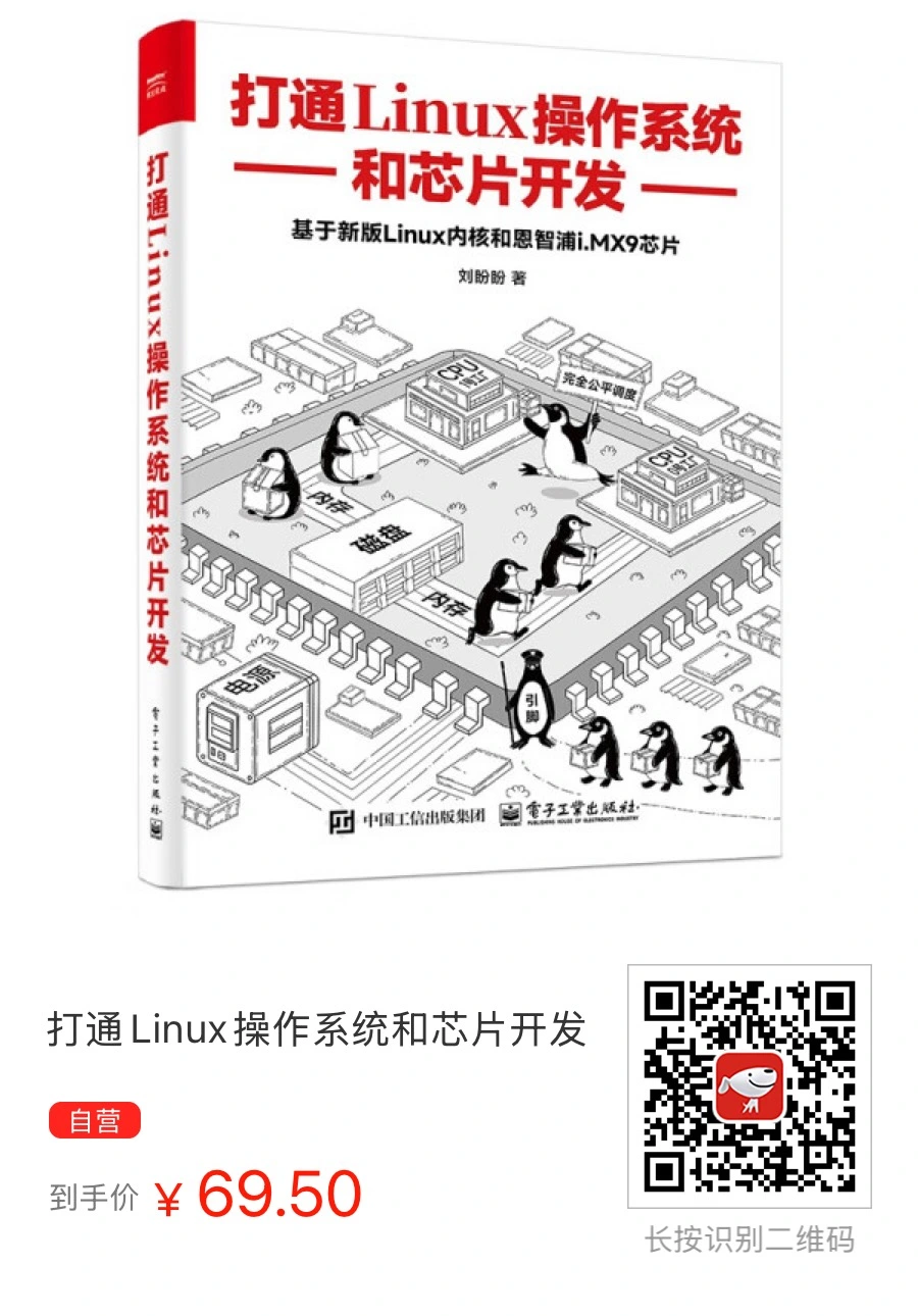 打通Linux操作系统和芯片开发