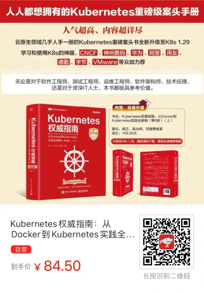 Kubernetes权威指南：从Docker到Kubernetes实践全接触（第6版）