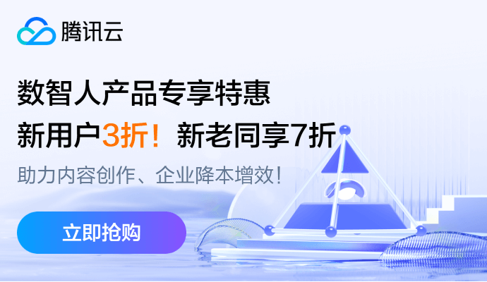 https://cloud.tencent.com/act/cps/redirect?redirect=6156&cps_key=9fcdfc2c29dcb52d7c5a549918ec0fef&from=console