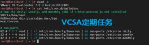 VCSA定时任务