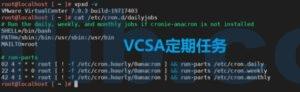 VCSA定时任务