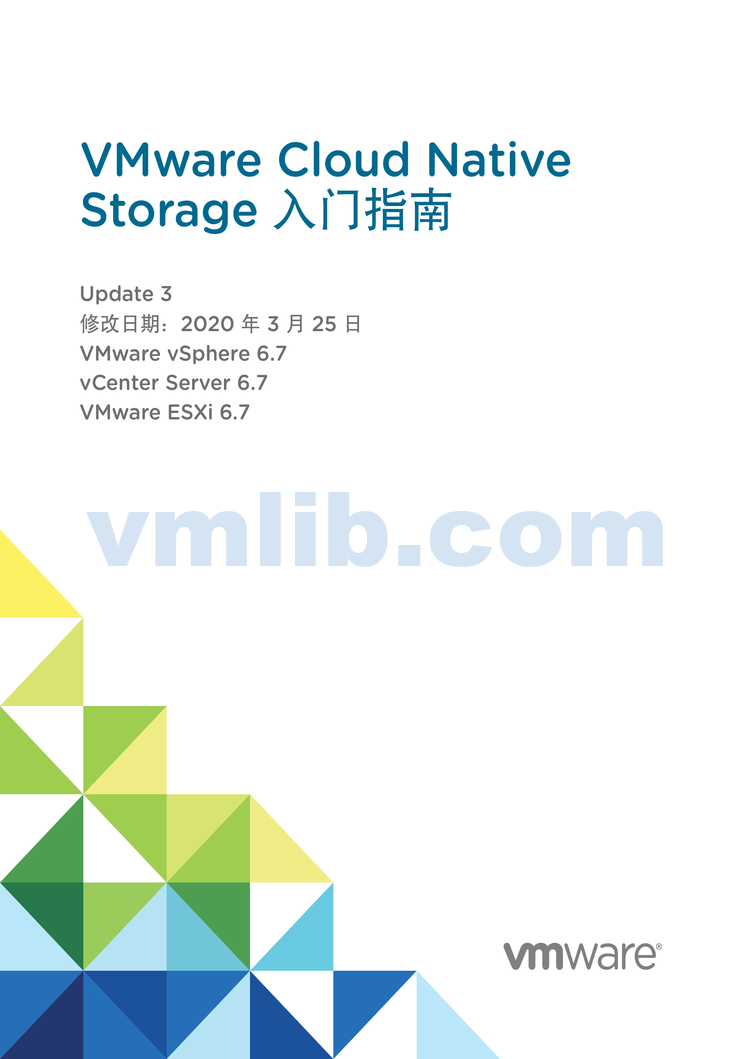VMware Cloud Native存储概述 - 版本6.7 - VM技术库