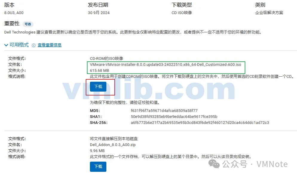 如何从戴尔官网下载OEM版本的ESXi安装包