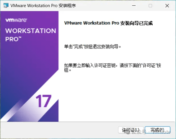 VMware Workstation Pro 17的安装过程