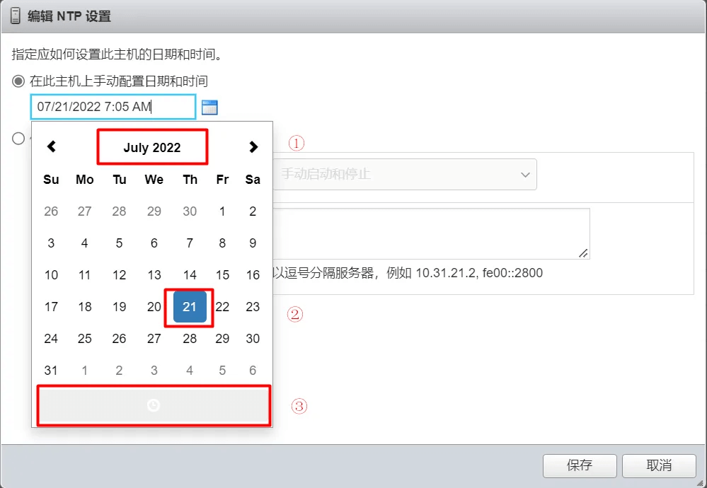 如何配置VMware ESXi主机的时间和日期