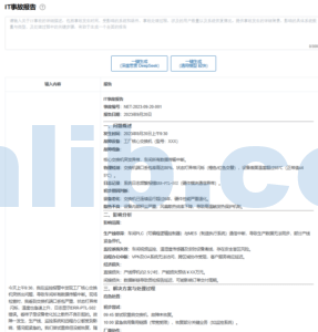 IT事故报告的核心要素及注意事项 - 附赠5个最典型的IT报告模板