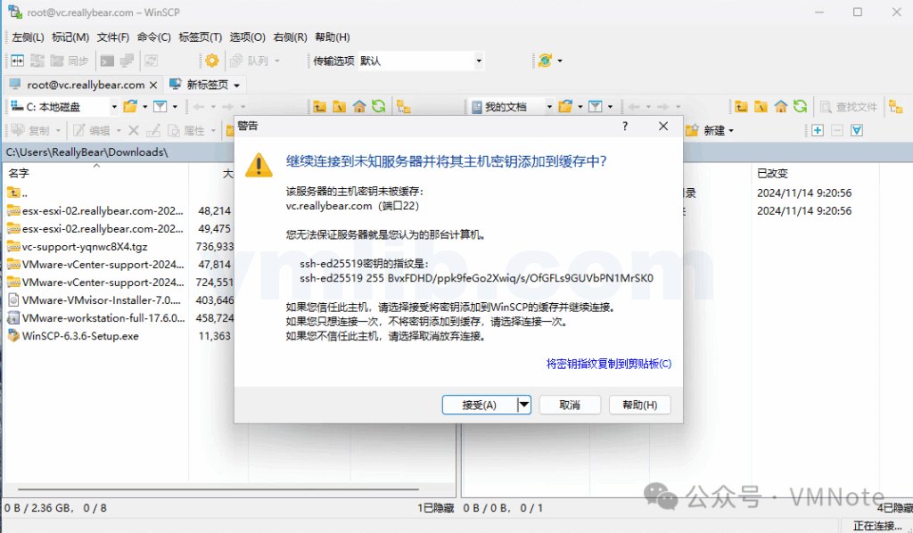 如何使用WinSCP访问VMware vCenter Server以便上传和下载文件?