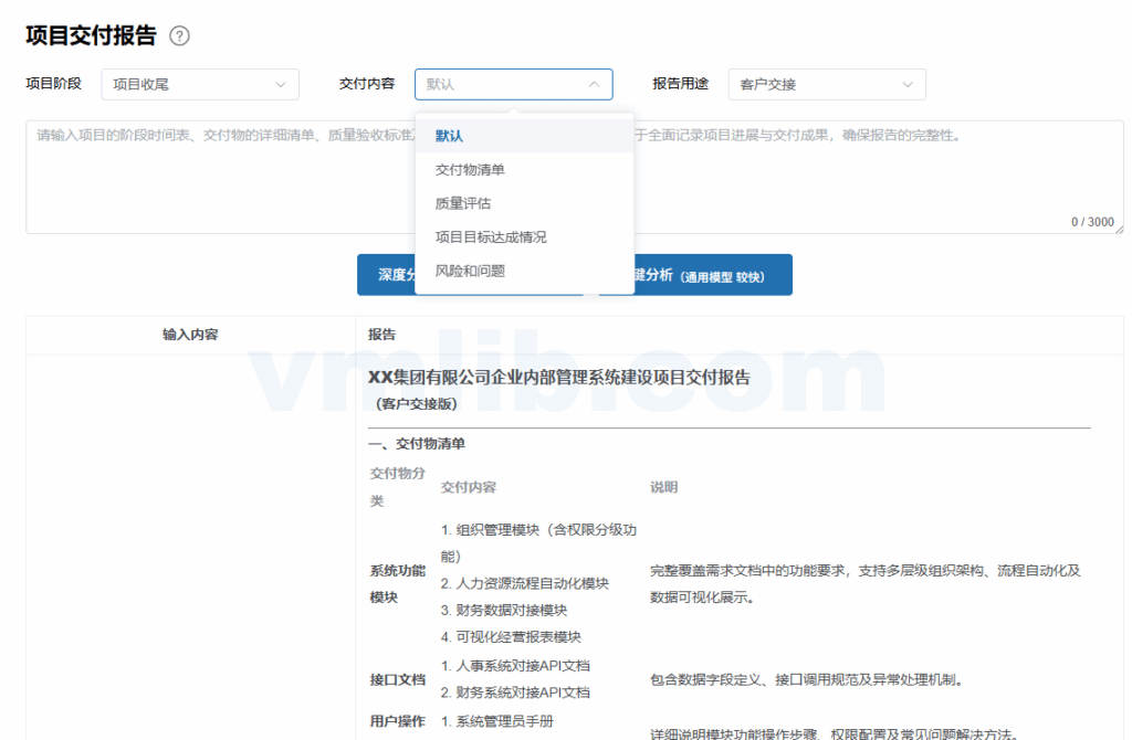 项目交付报告怎么写？核心要素与注意事项 - 附赠3个常见范文模板