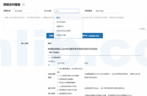 项目交付报告怎么写?核心要素与注意事项 - 附赠3个常见范文模板