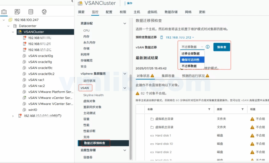 VMware vSAN主机停机维护流程