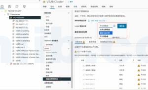 VMware vSAN主机停机维护流程