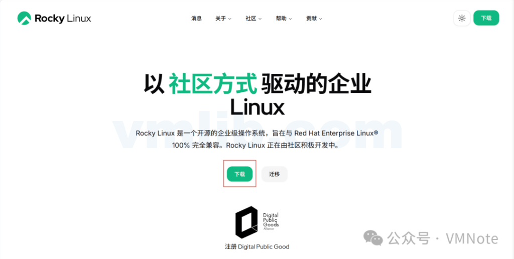 Rocky Linux：如何从官网下载ISO安装镜像包