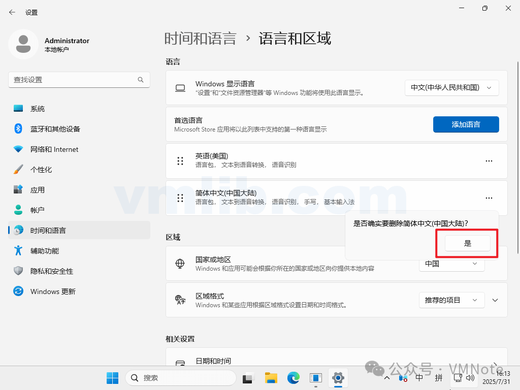 Windows Server 2025：无法删除语言包